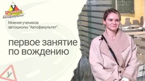 Работа автоинструктора, вождение, автомобили