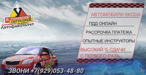 Автошкола