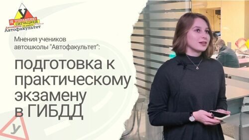 Экзамен ГИБДД