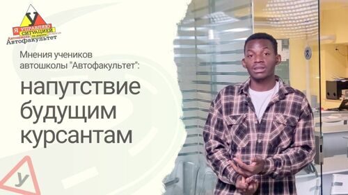Автошкола