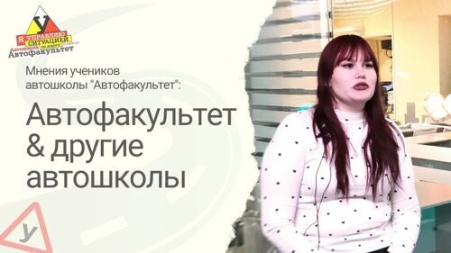 Автошкола