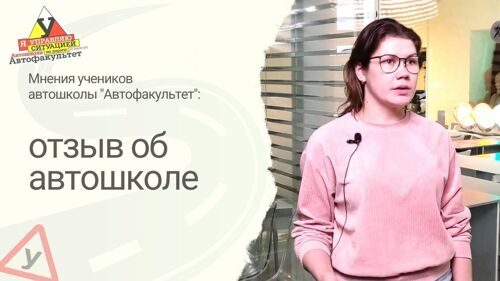 Оценка работы команды автошкола АВТОФАКУЛЬТЕТ